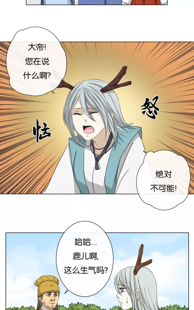 《异闻之冰糖葫芦》[第24话] 幻（2） 第3页
