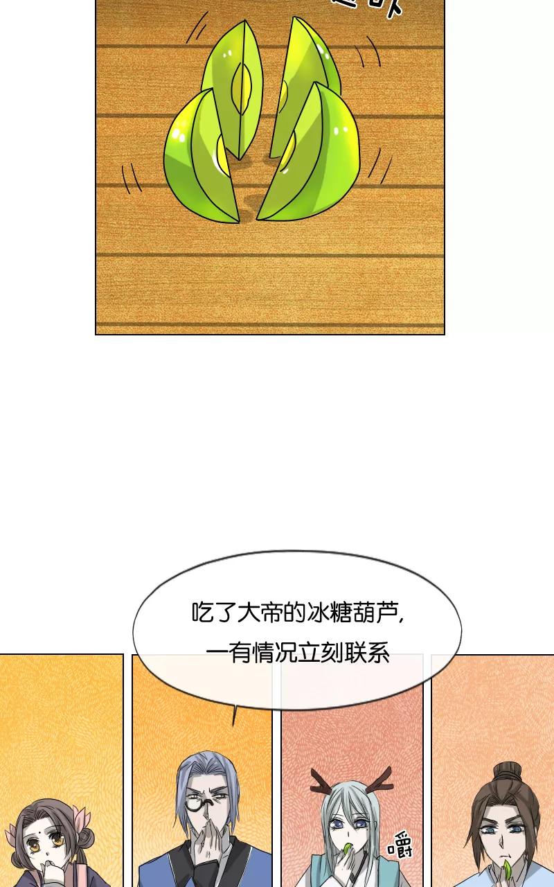 《异闻之冰糖葫芦》[第24话] 幻（2） 第51页