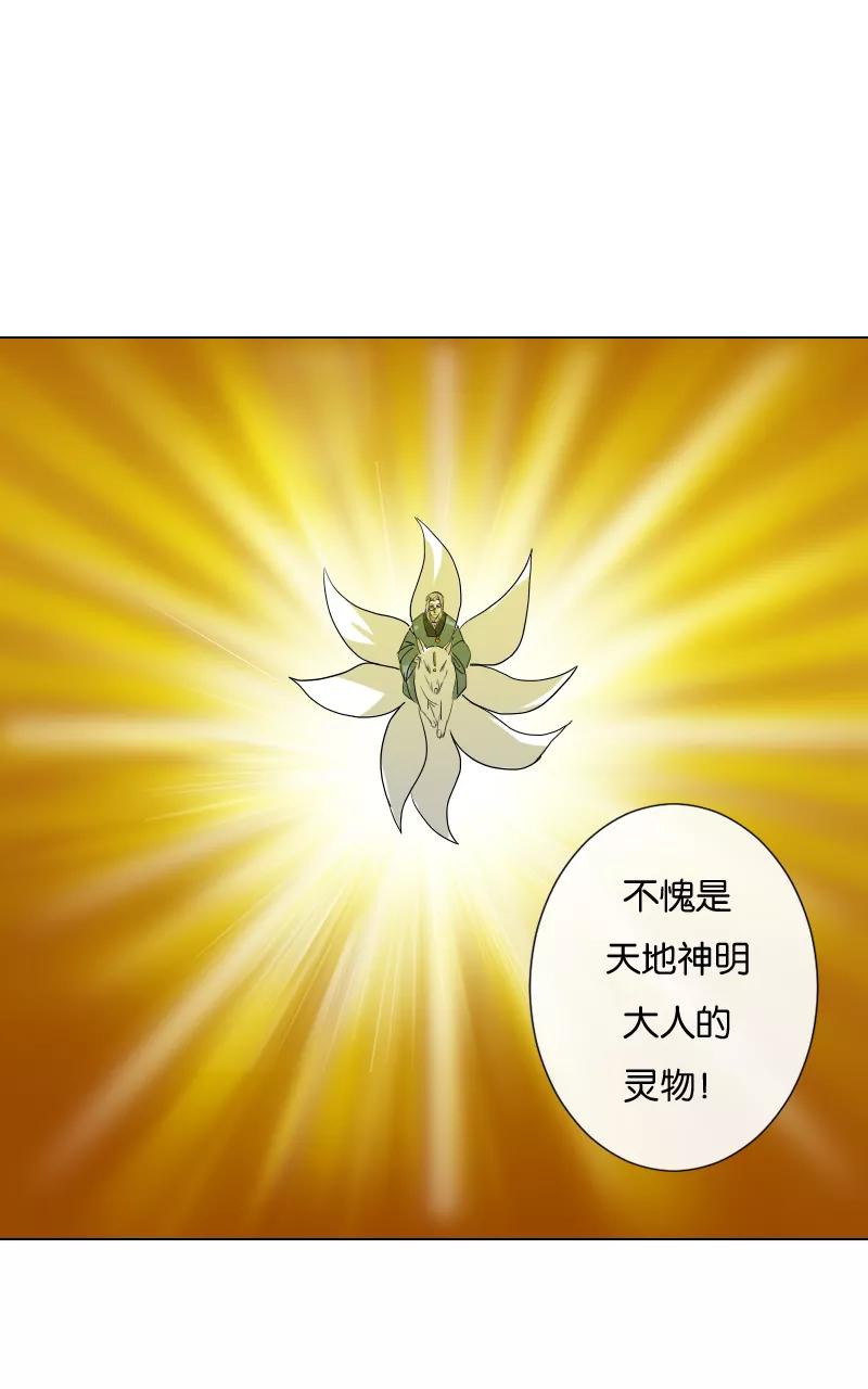 《异闻之冰糖葫芦》[第24话] 幻（2） 第65页