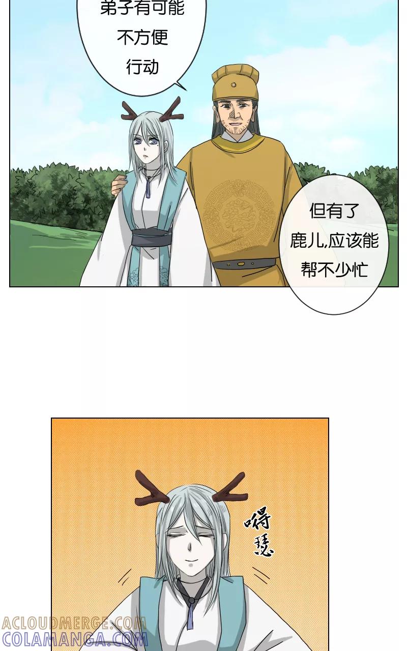 《异闻之冰糖葫芦》[第24话] 幻（2） 第34页