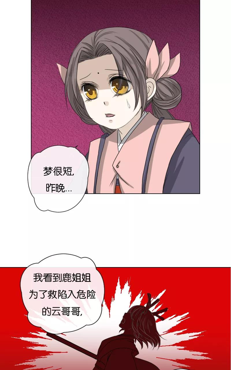 《异闻之冰糖葫芦》[第24话] 幻（2） 第18页