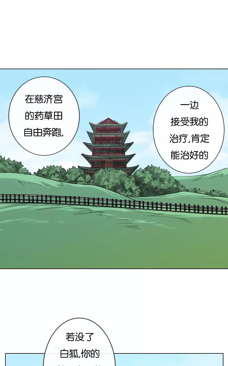 《异闻之冰糖葫芦》[第24话] 幻（2） 第33页