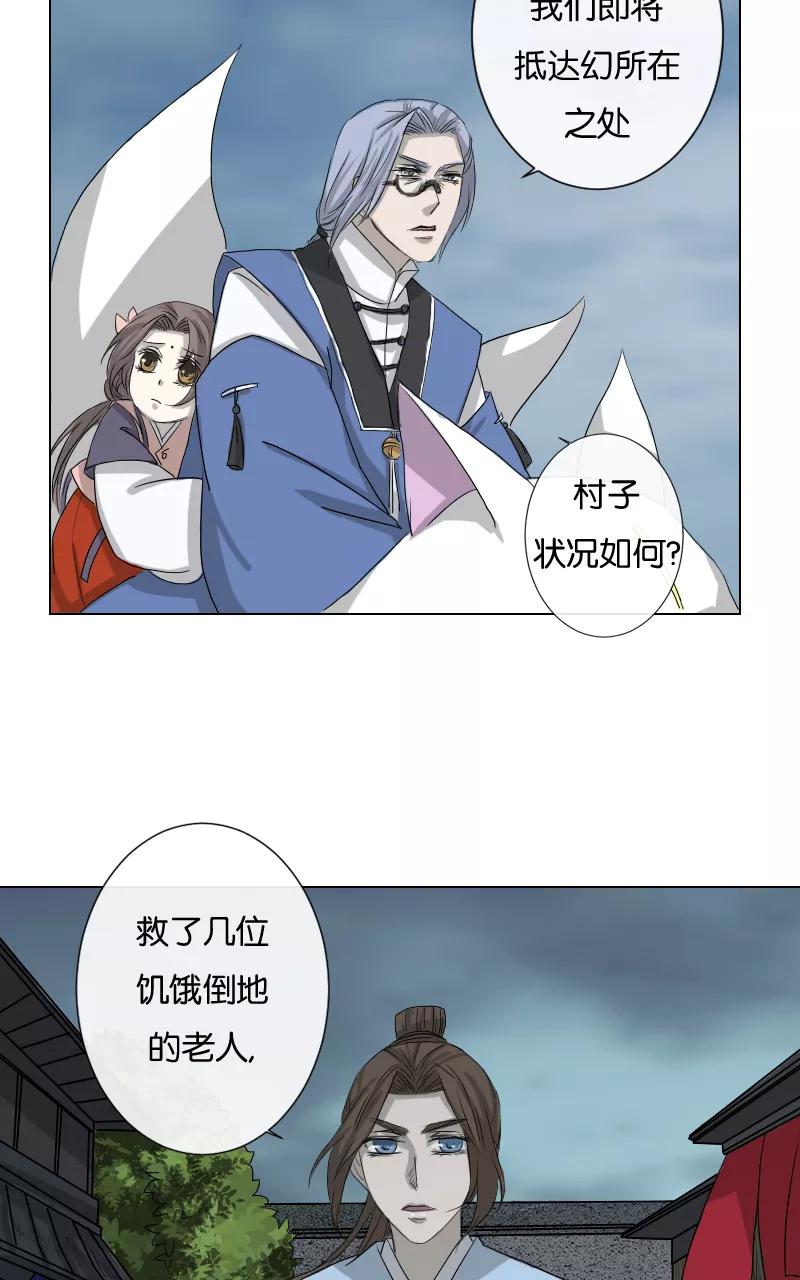 《异闻之冰糖葫芦》[第24话] 幻（2） 第54页