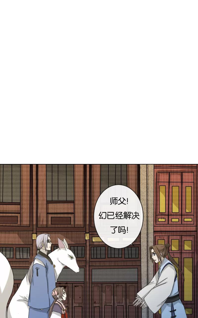 《异闻之冰糖葫芦》[第25话] 幻（3） 第2页