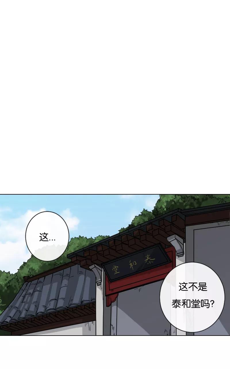 《异闻之冰糖葫芦》[第25话] 幻（3） 第33页
