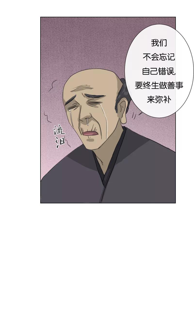 《异闻之冰糖葫芦》[第25话] 幻（3） 第24页