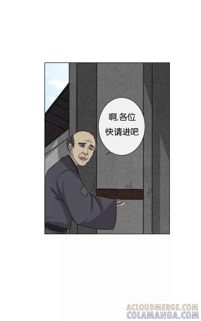 《异闻之冰糖葫芦》[第25话] 幻（3） 第37页
