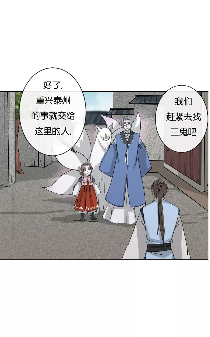 《异闻之冰糖葫芦》[第25话] 幻（3） 第20页