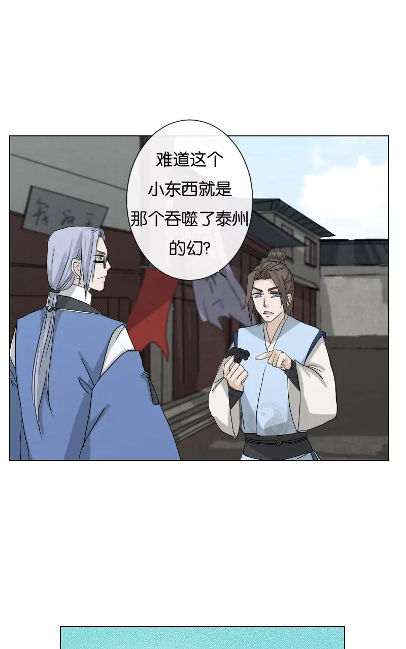 《异闻之冰糖葫芦》[第25话] 幻（3） 第9页