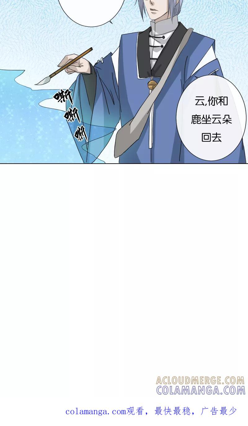 《异闻之冰糖葫芦》[第25话] 幻（3） 第67页