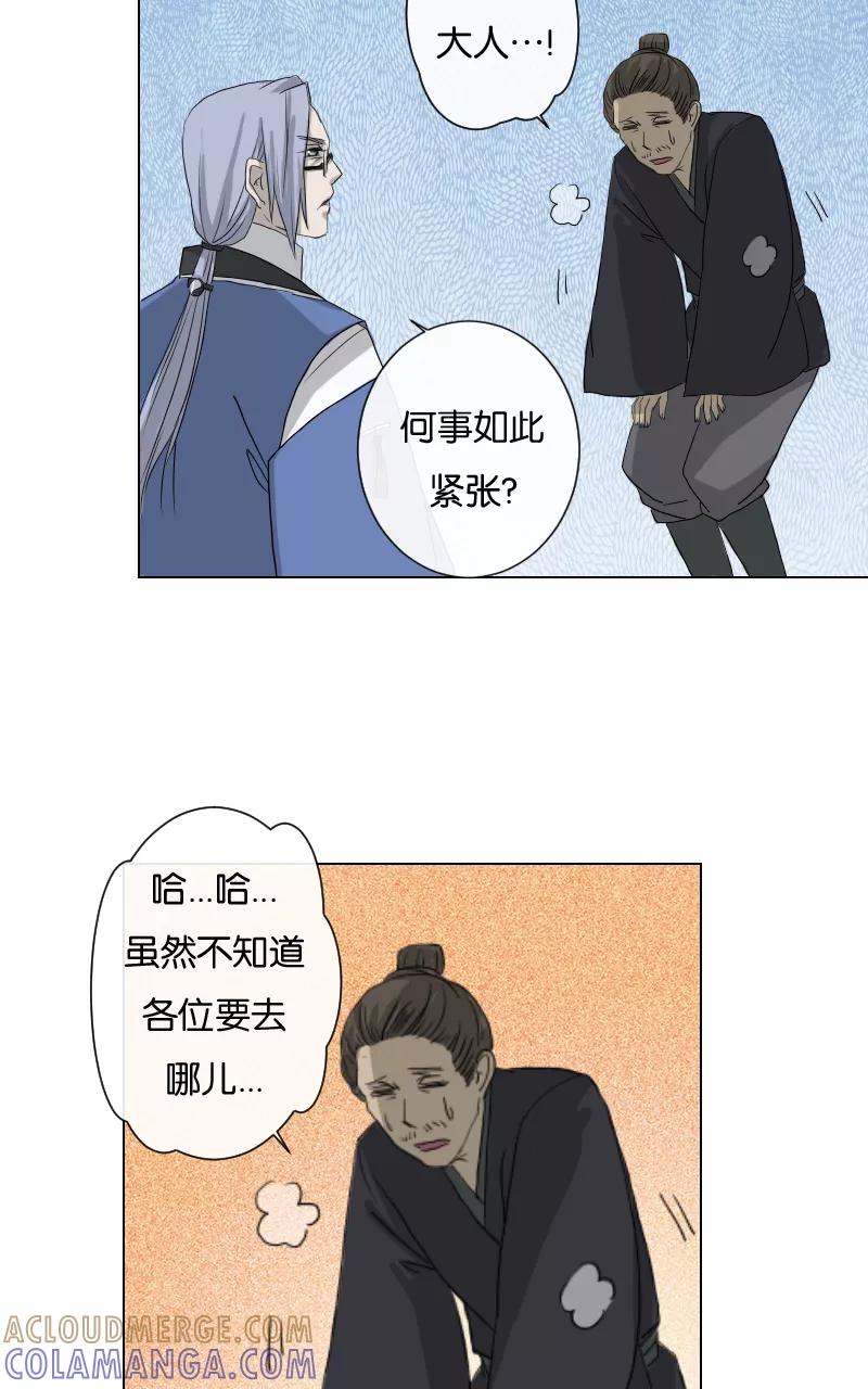《异闻之冰糖葫芦》[第25话] 幻（3） 第58页