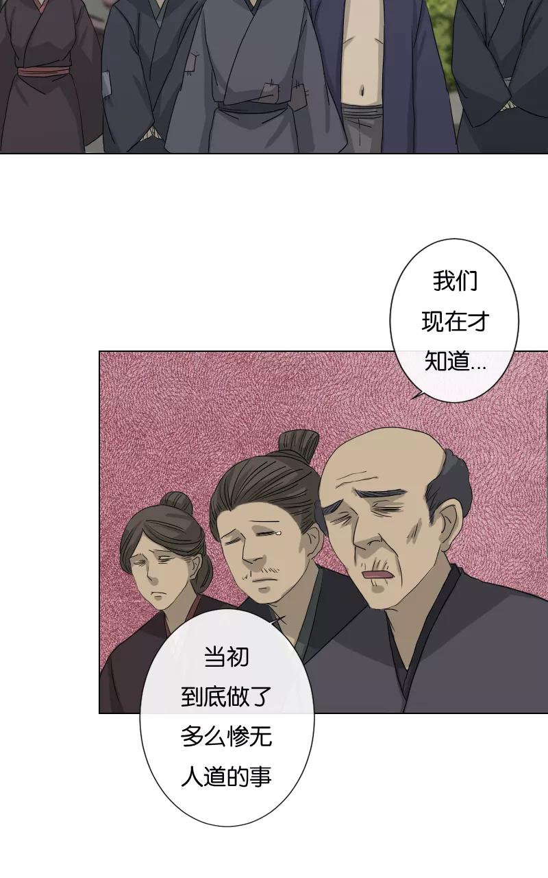 《异闻之冰糖葫芦》[第25话] 幻（3） 第23页