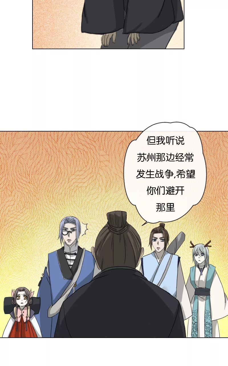 《异闻之冰糖葫芦》[第25话] 幻（3） 第59页