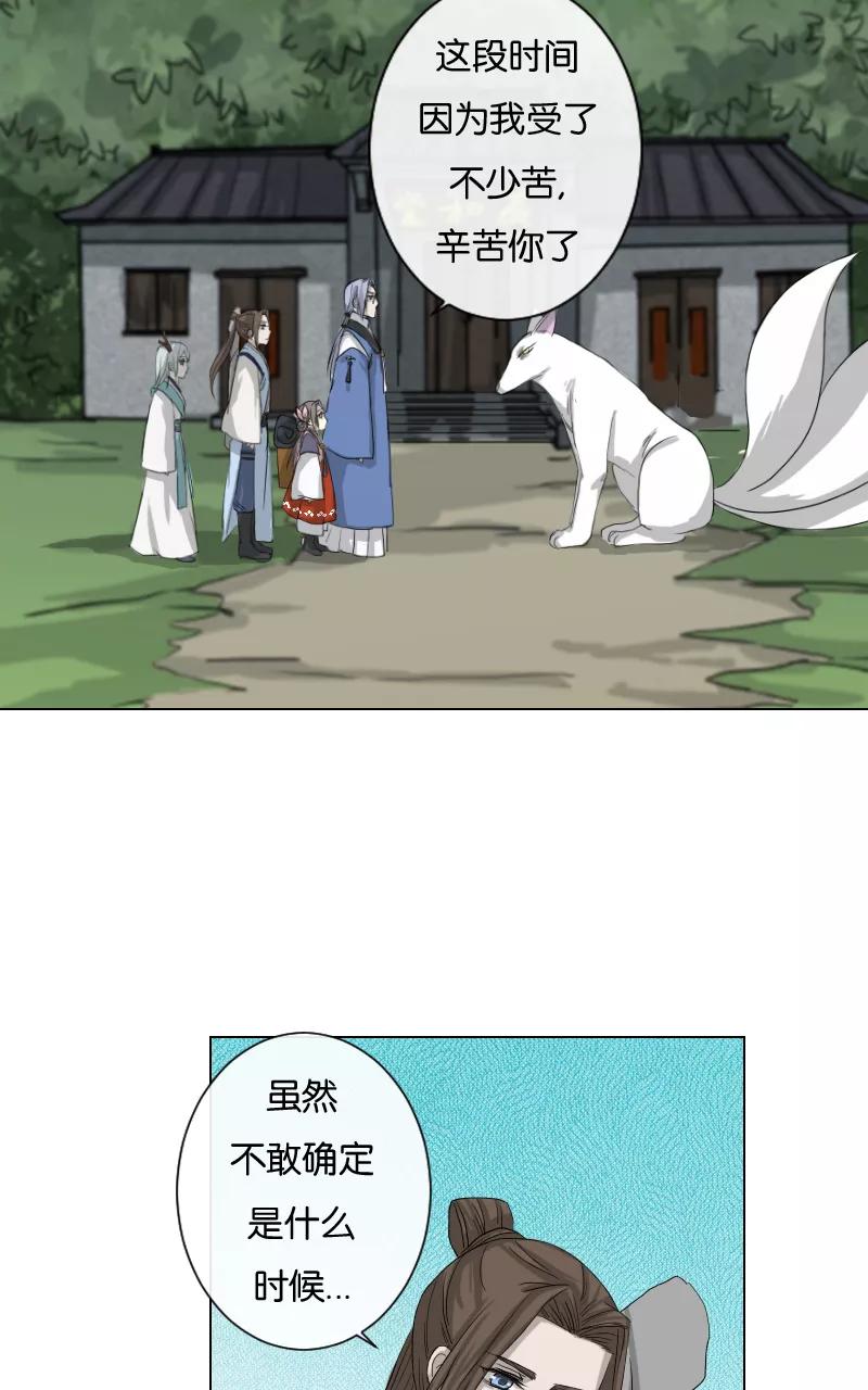 《异闻之冰糖葫芦》[第25话] 幻（3） 第50页