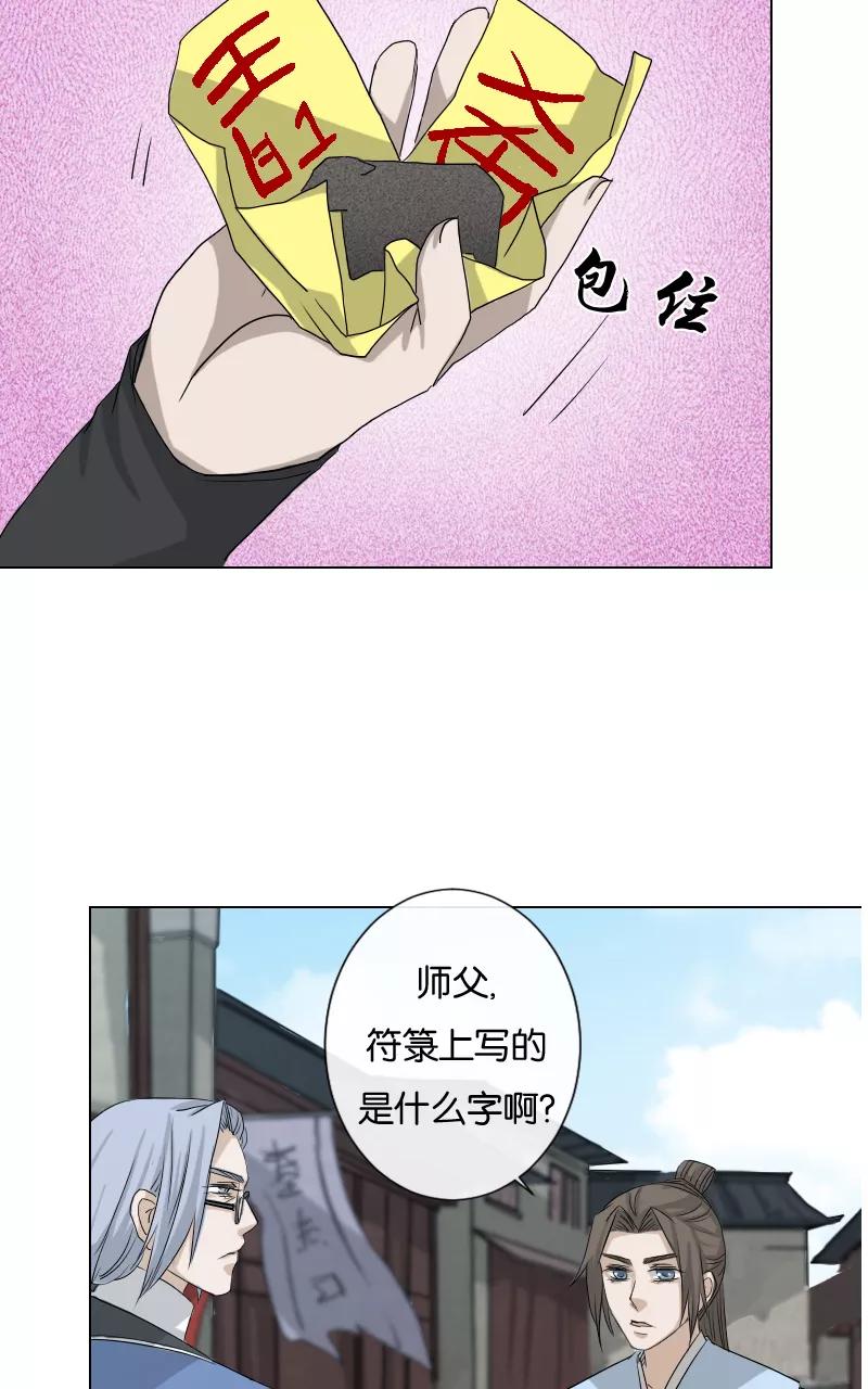 《异闻之冰糖葫芦》[第25话] 幻（3） 第18页