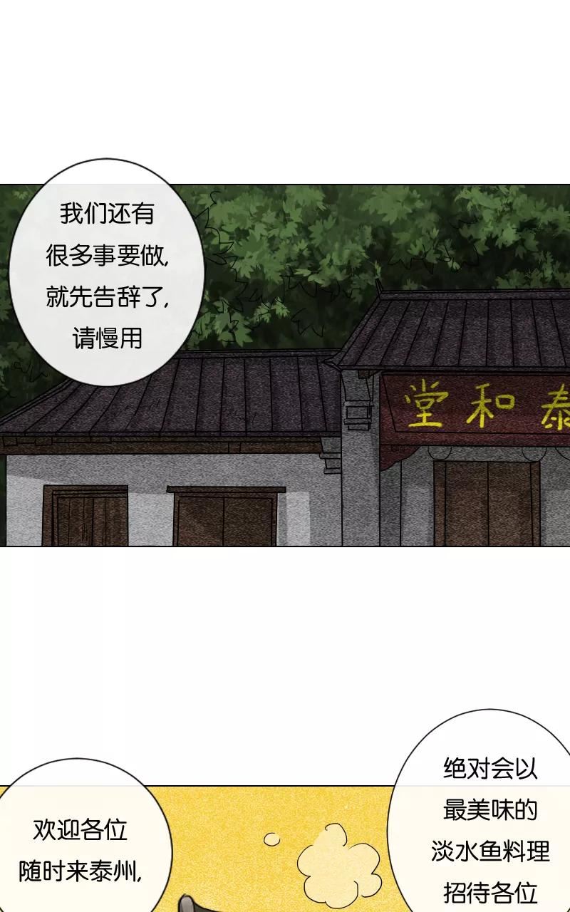 《异闻之冰糖葫芦》[第25话] 幻（3） 第41页