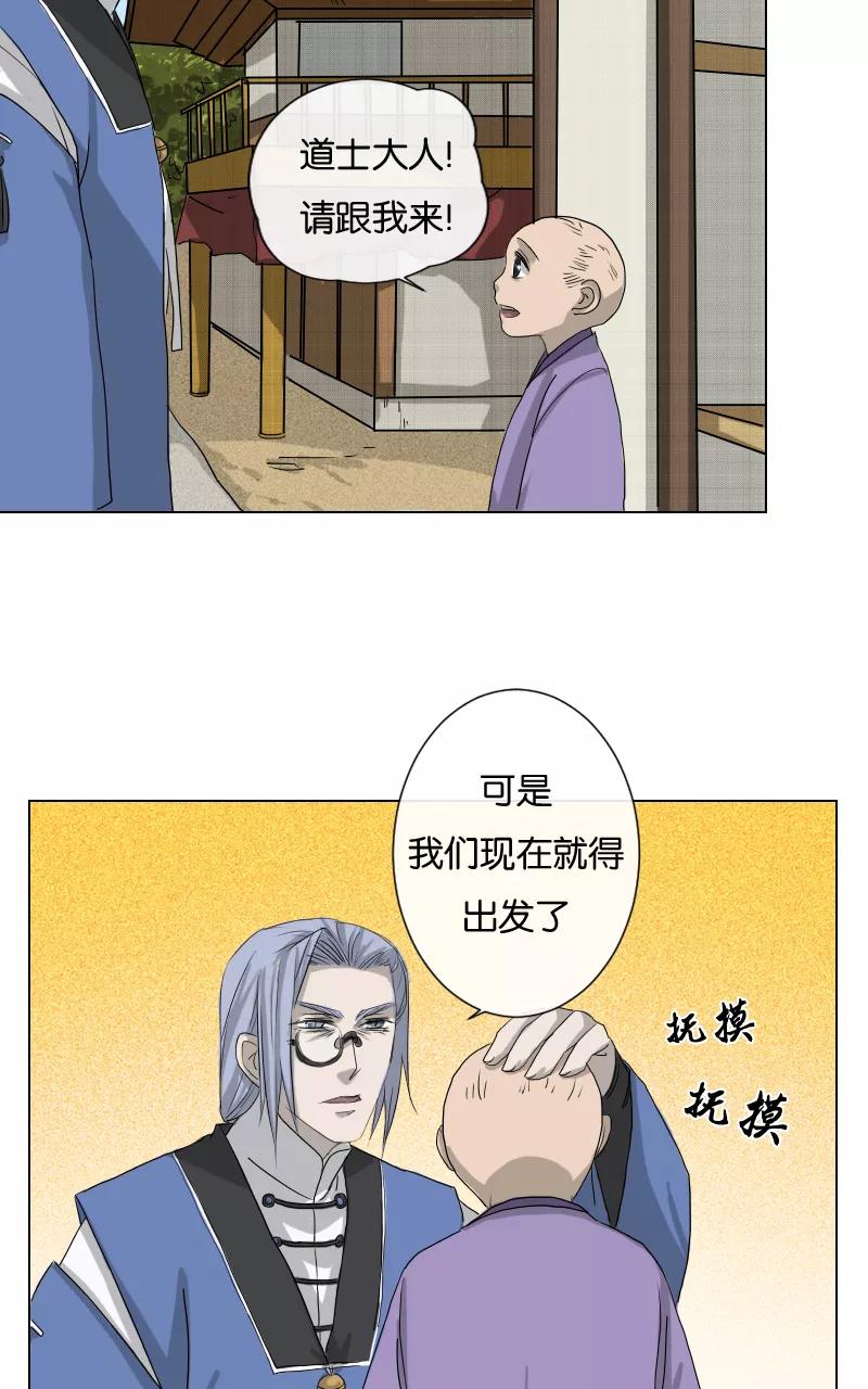 《异闻之冰糖葫芦》[第25话] 幻（3） 第30页