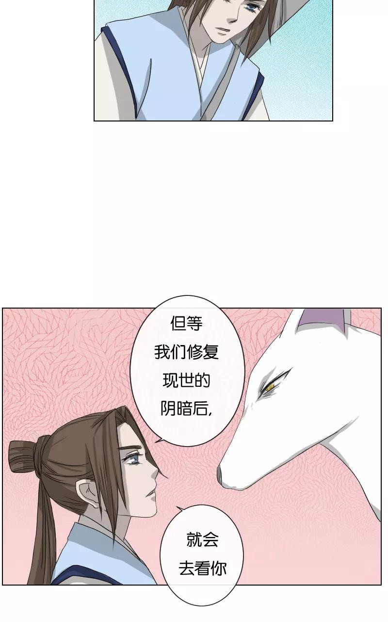 《异闻之冰糖葫芦》[第25话] 幻（3） 第51页