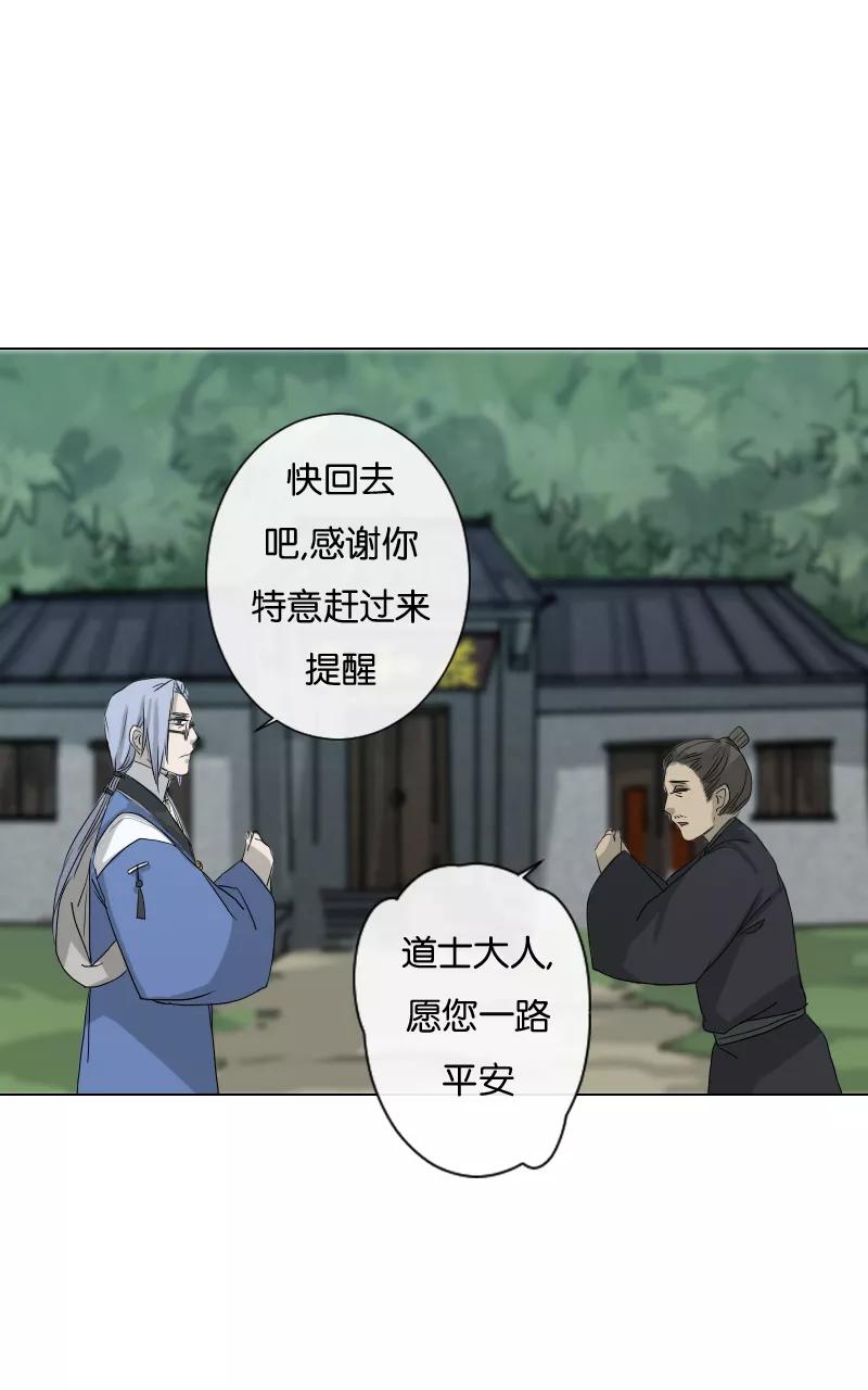 《异闻之冰糖葫芦》[第25话] 幻（3） 第65页