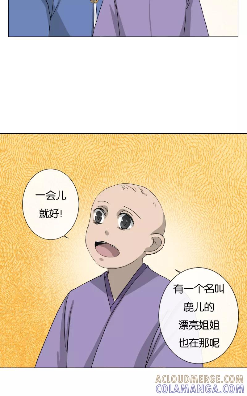 《异闻之冰糖葫芦》[第25话] 幻（3） 第31页