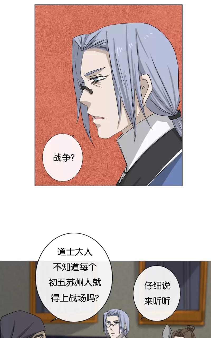 《异闻之冰糖葫芦》[第26话] 重回苏州（1） 第38页
