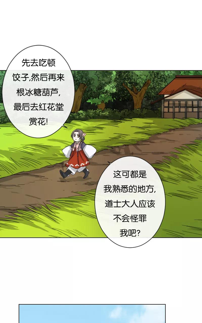 《异闻之冰糖葫芦》[第26话] 重回苏州（1） 第57页