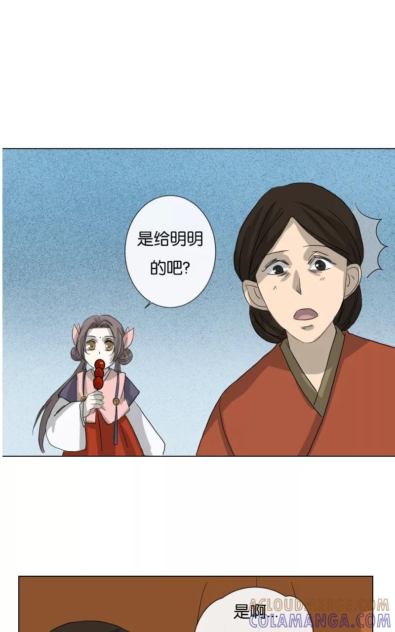 《异闻之冰糖葫芦》[第26话] 重回苏州（1） 第61页