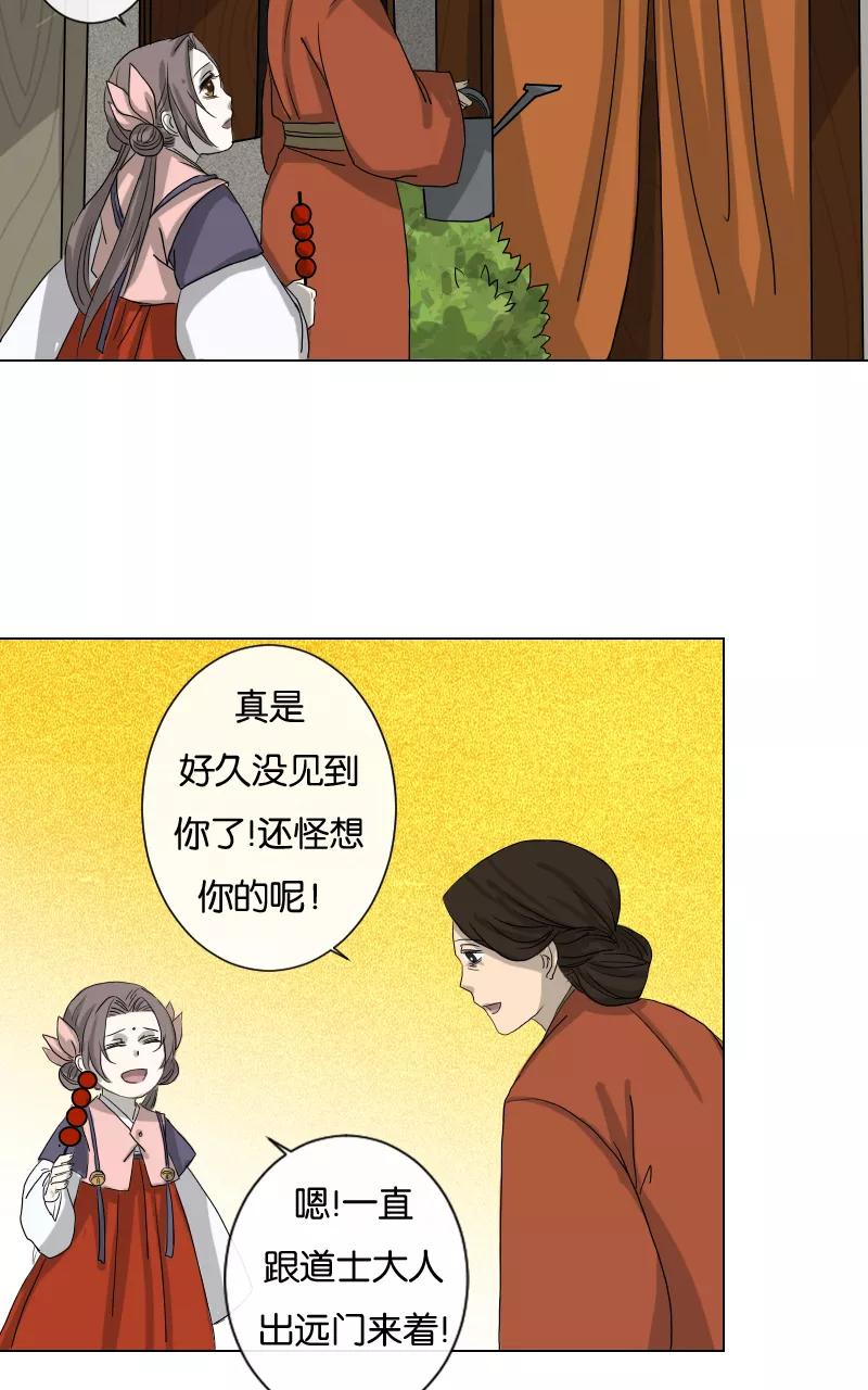 《异闻之冰糖葫芦》[第26话] 重回苏州（1） 第59页