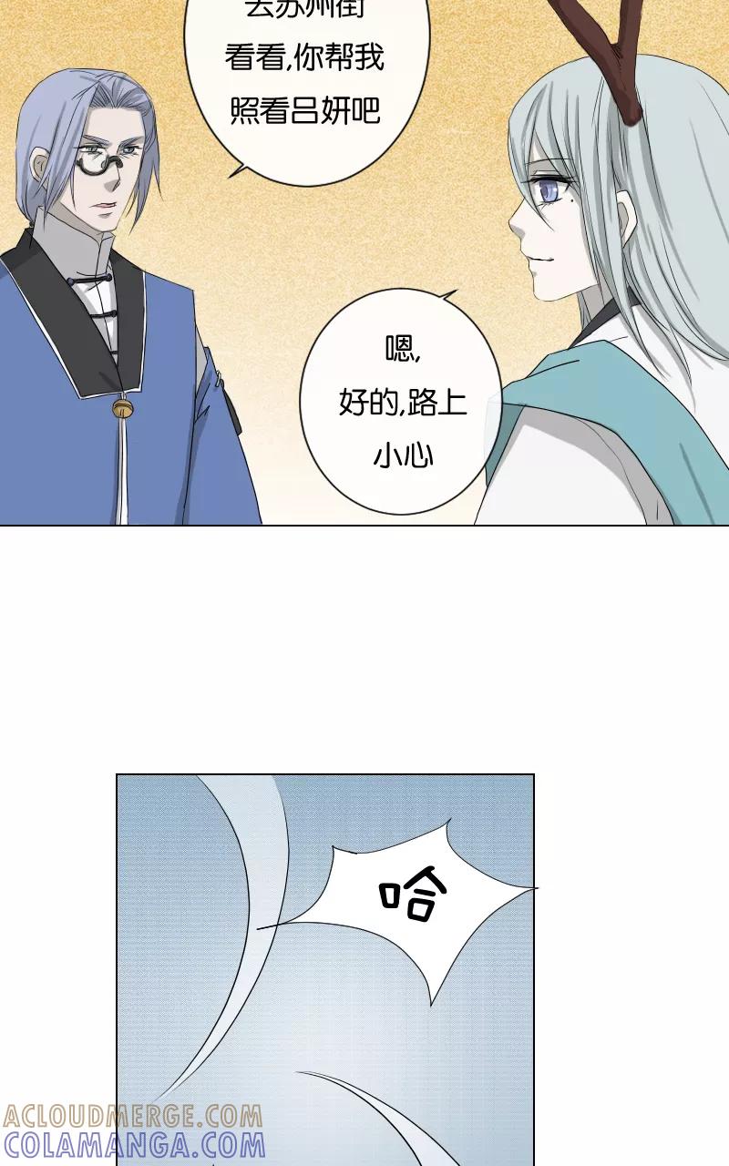 《异闻之冰糖葫芦》[第26话] 重回苏州（1） 第22页