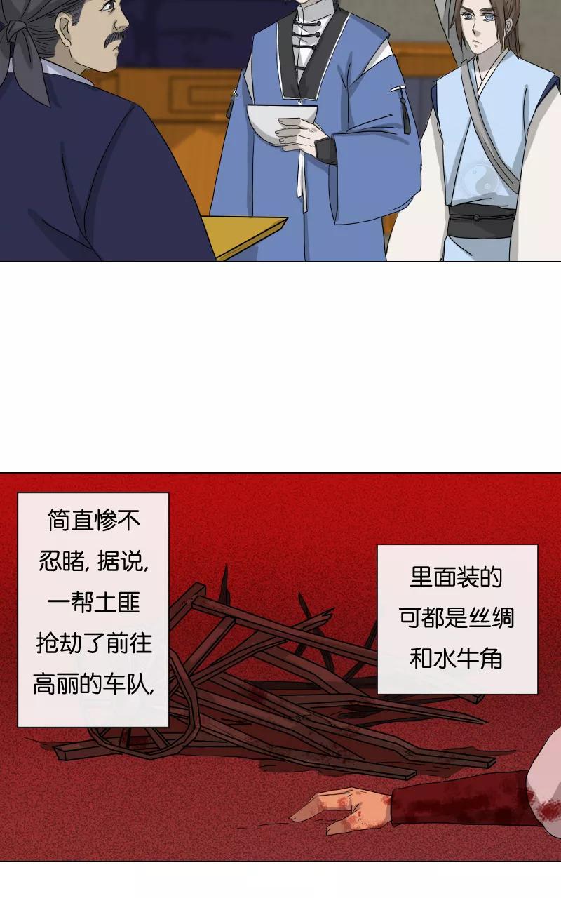《异闻之冰糖葫芦》[第26话] 重回苏州（1） 第39页