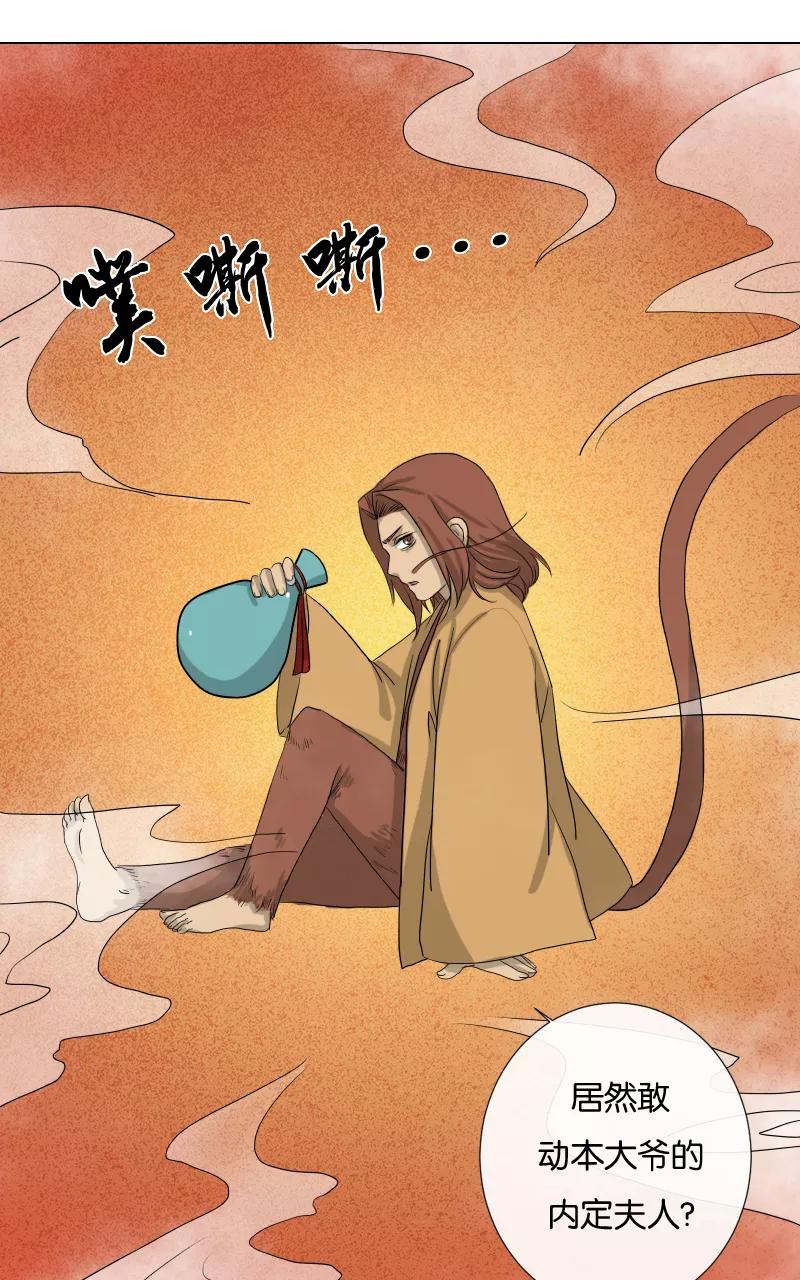 《异闻之冰糖葫芦》[第26话] 重回苏州（1） 第71页