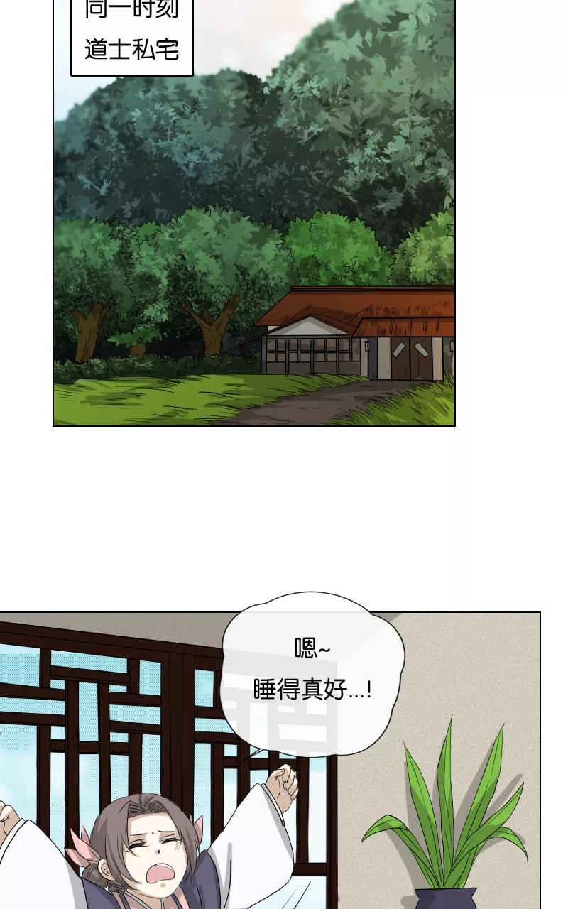 《异闻之冰糖葫芦》[第26话] 重回苏州（1） 第54页