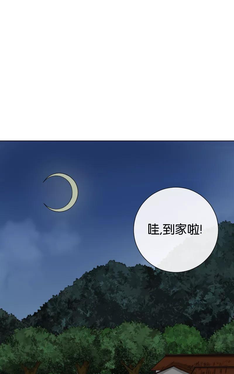 《异闻之冰糖葫芦》[第26话] 重回苏州（1） 第2页
