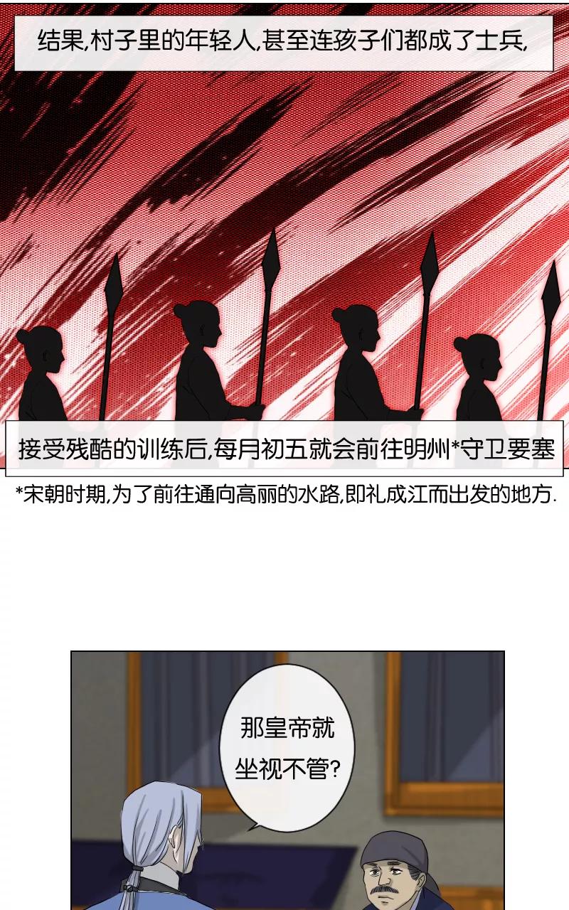 《异闻之冰糖葫芦》[第26话] 重回苏州（1） 第42页