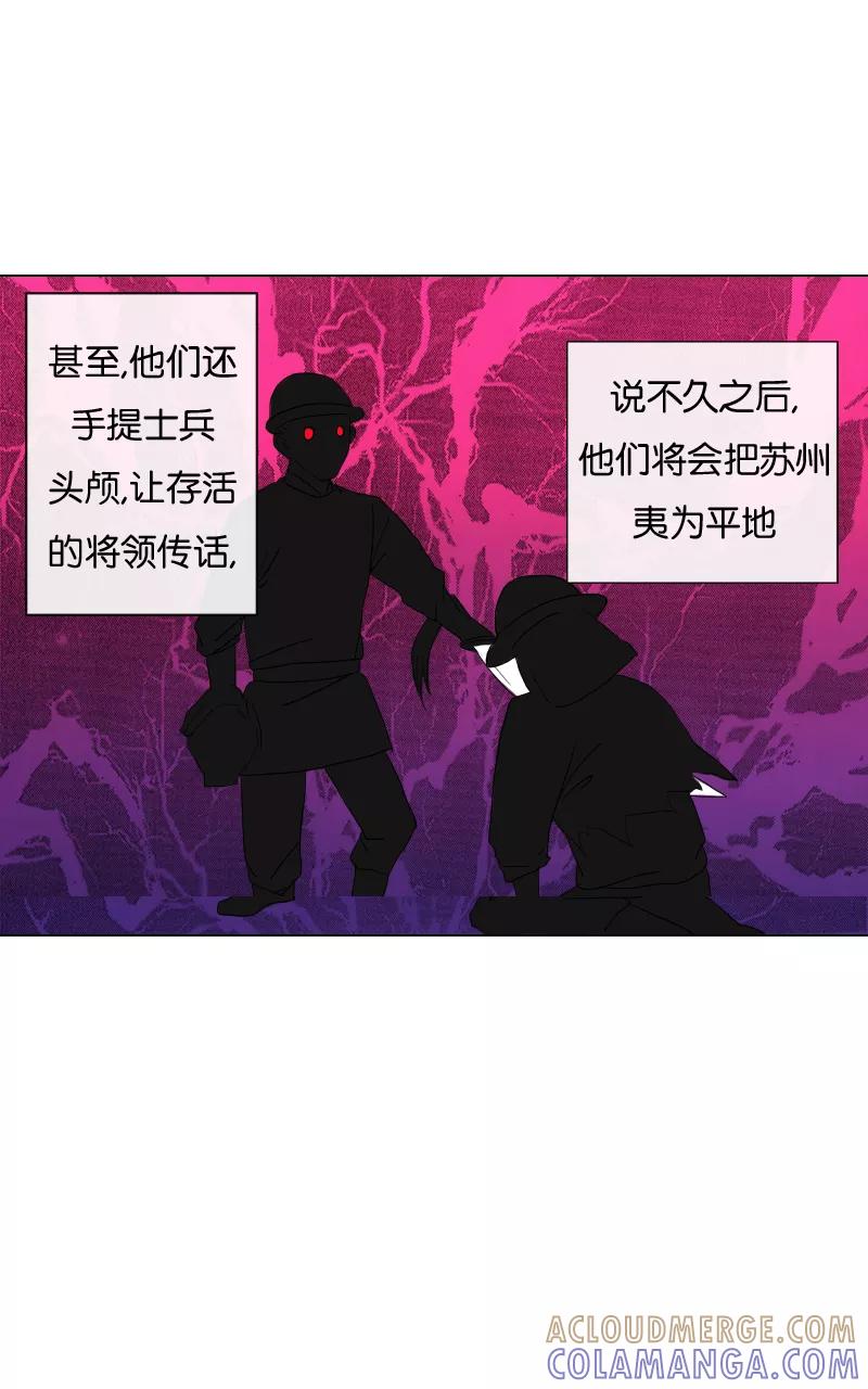 《异闻之冰糖葫芦》[第26话] 重回苏州（1） 第40页