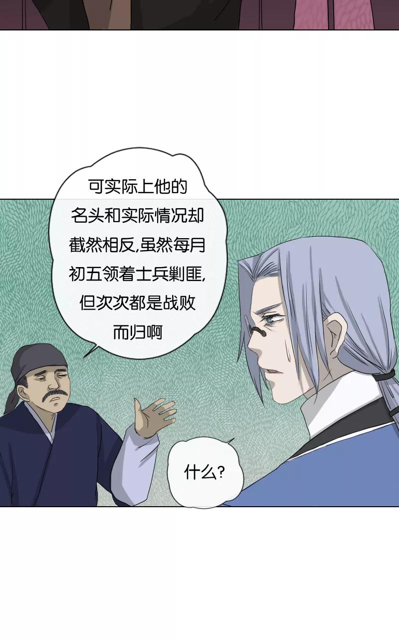 《异闻之冰糖葫芦》[第26话] 重回苏州（1） 第47页