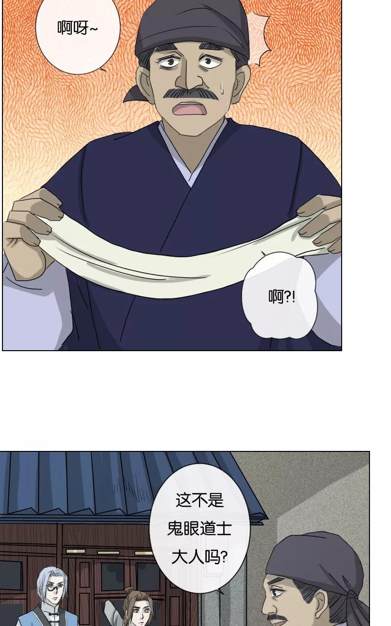 《异闻之冰糖葫芦》[第26话] 重回苏州（1） 第30页