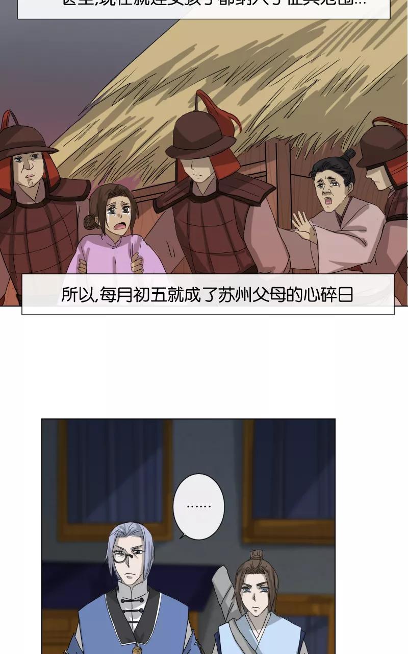 《异闻之冰糖葫芦》[第26话] 重回苏州（1） 第50页