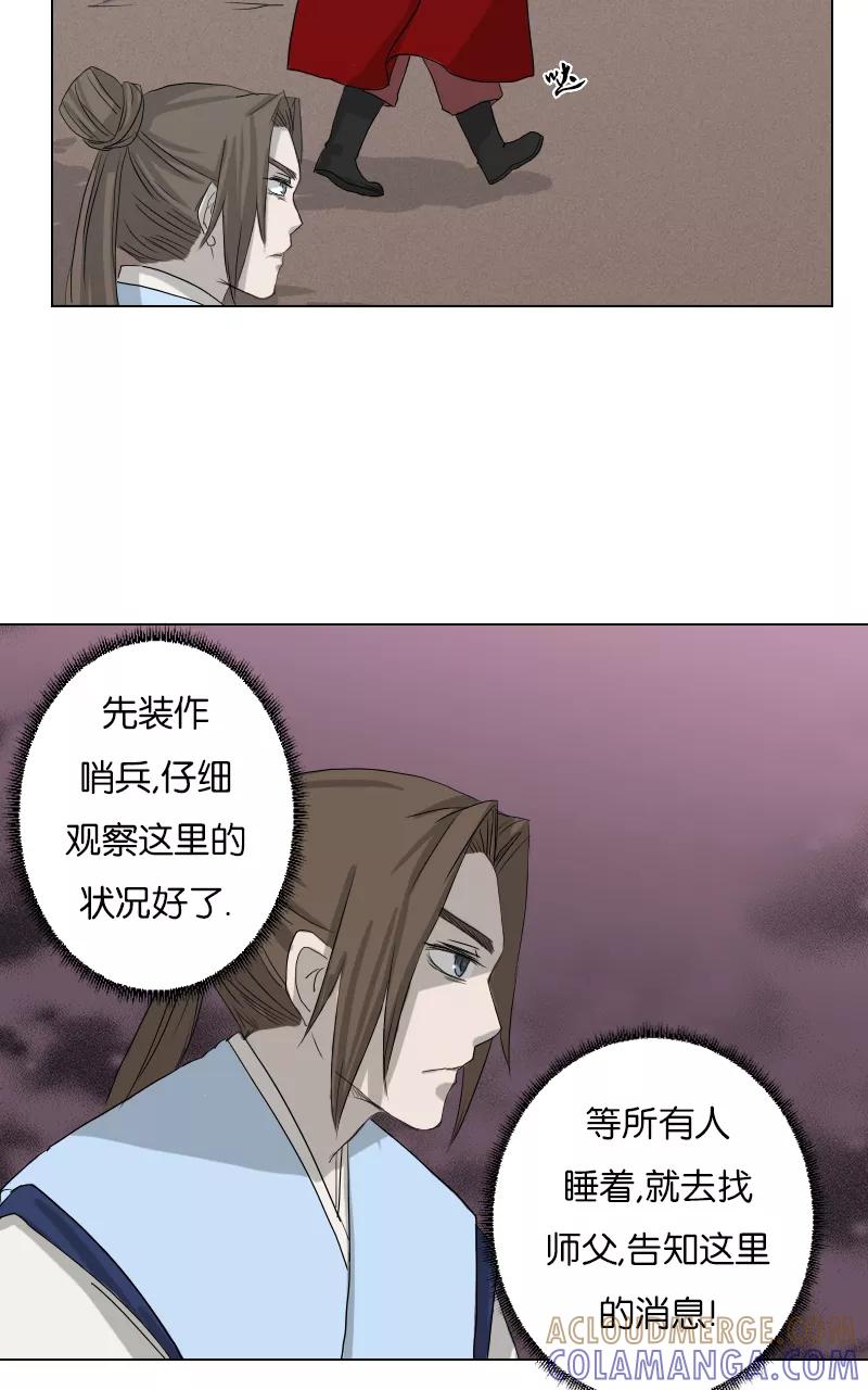 《异闻之冰糖葫芦》[第27话] 重回苏州（2） 第55页