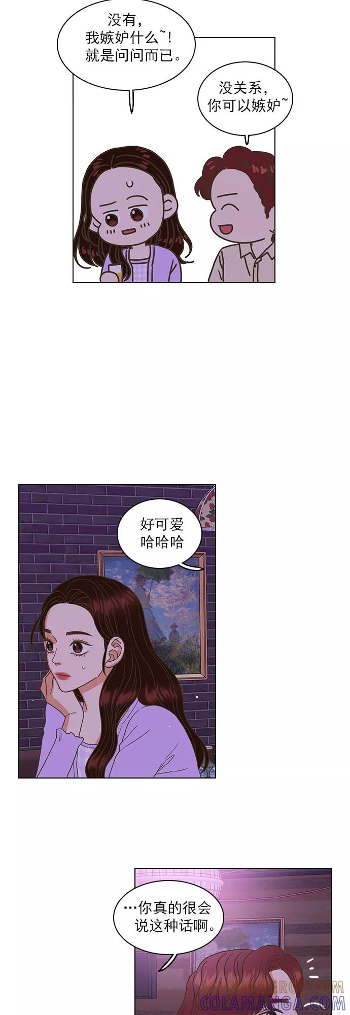 《就是喜欢你》第28话 第29页