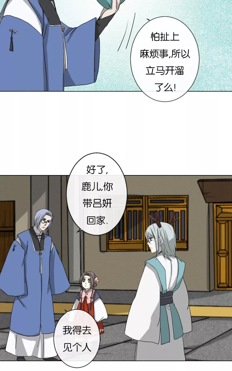 《异闻之冰糖葫芦》[第27话] 重回苏州（2） 第27页