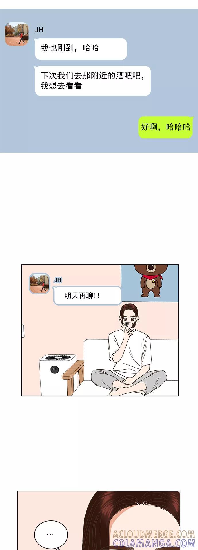 《就是喜欢你》第28话 第19页