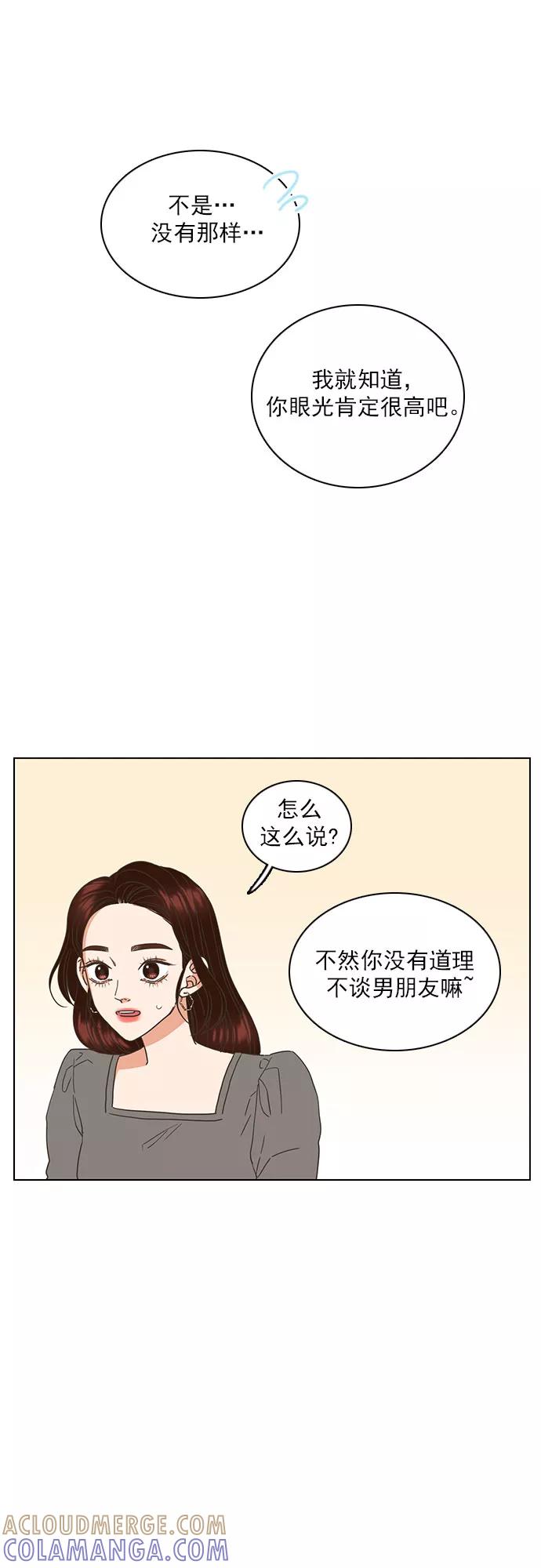 《就是喜欢你》第28话 第15页