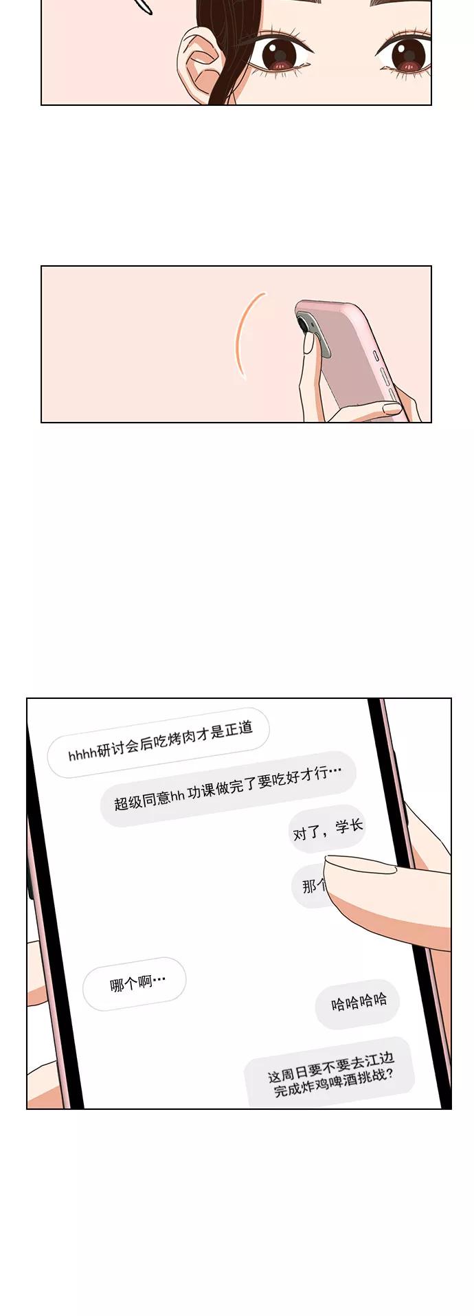《就是喜欢你》第28话 第20页