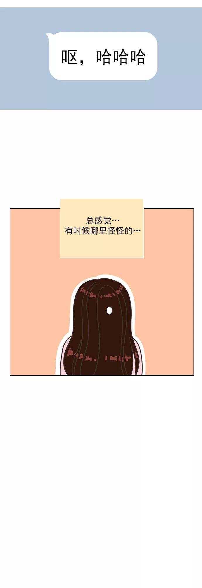 《就是喜欢你》第28话 第24页