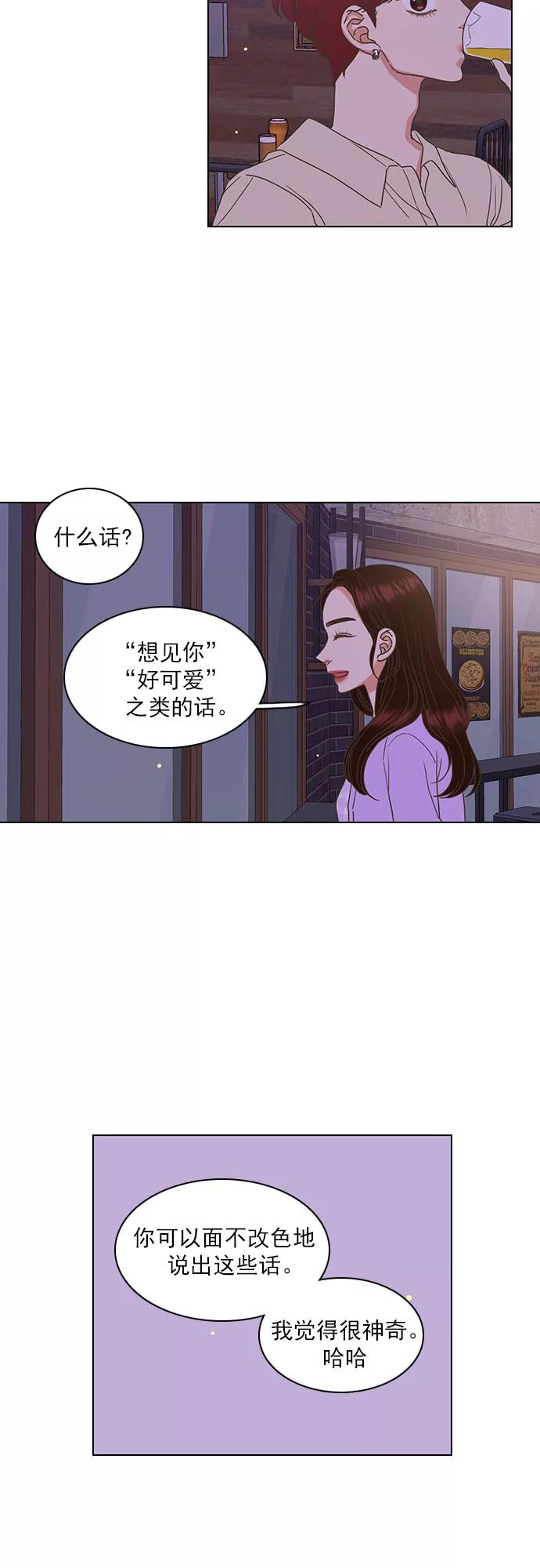 《就是喜欢你》第28话 第30页
