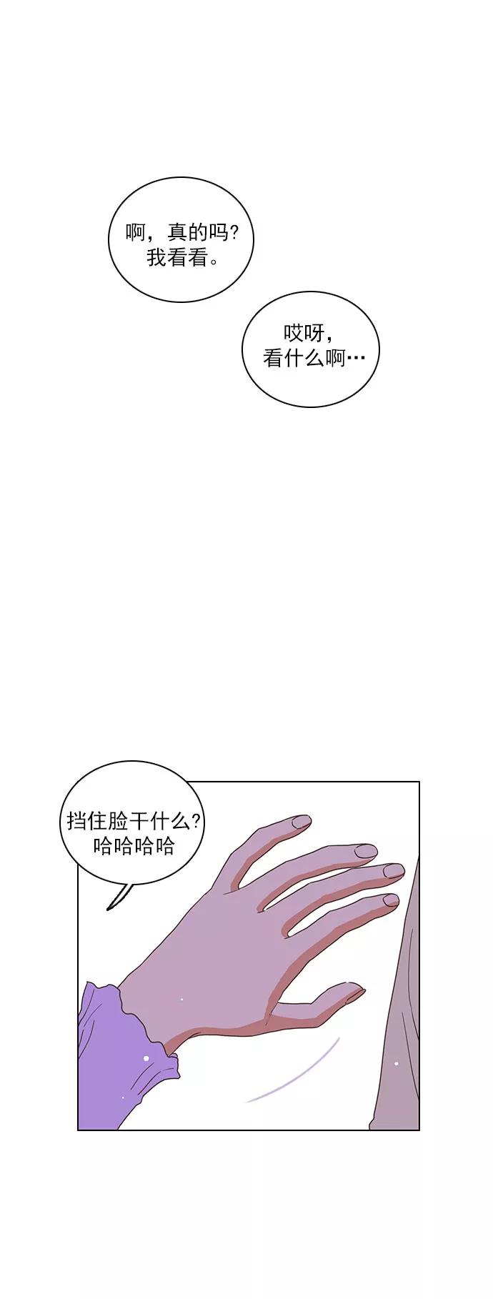 《就是喜欢你》第28话 第32页