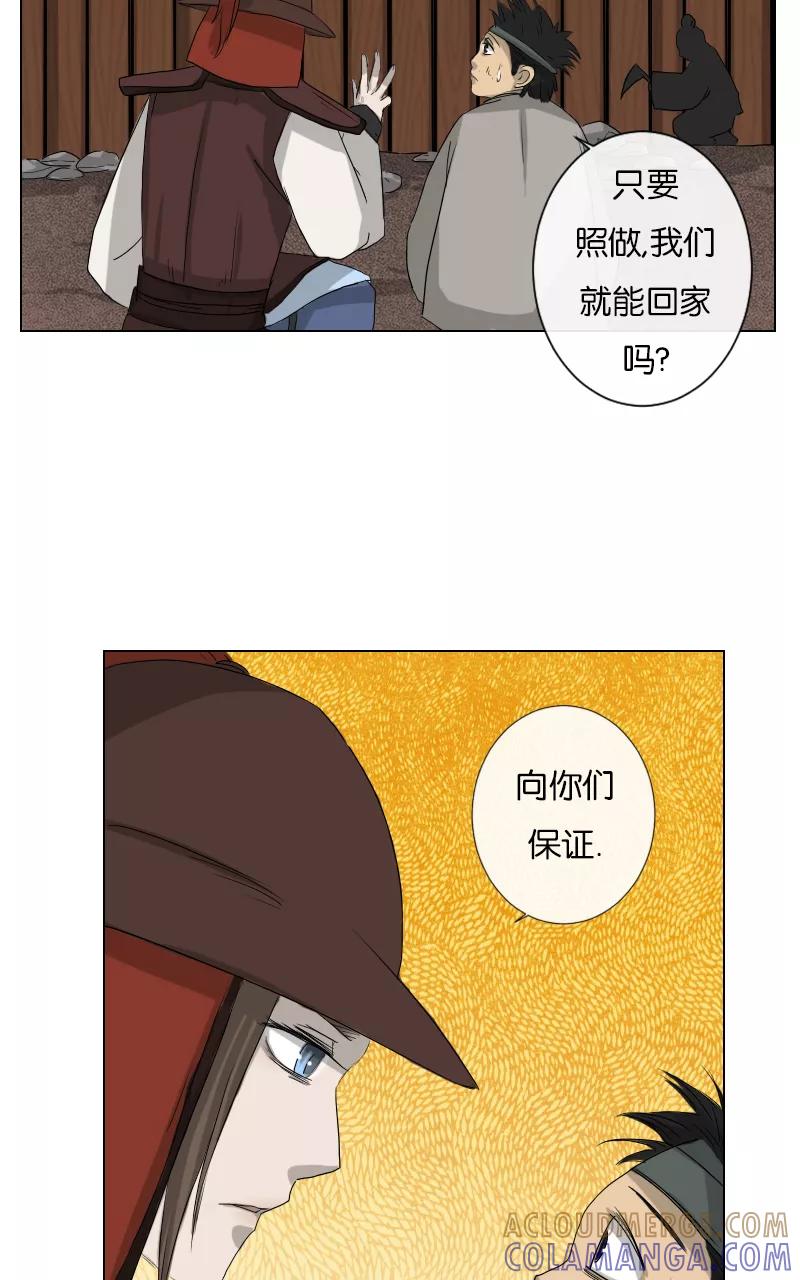 《异闻之冰糖葫芦》[第27话] 重回苏州（2） 第67页