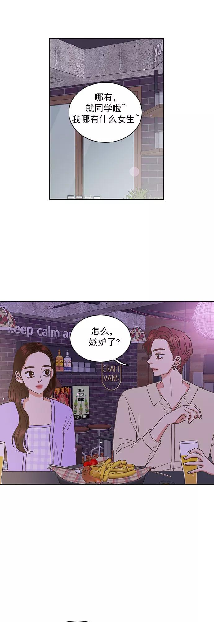 《就是喜欢你》第28话 第28页