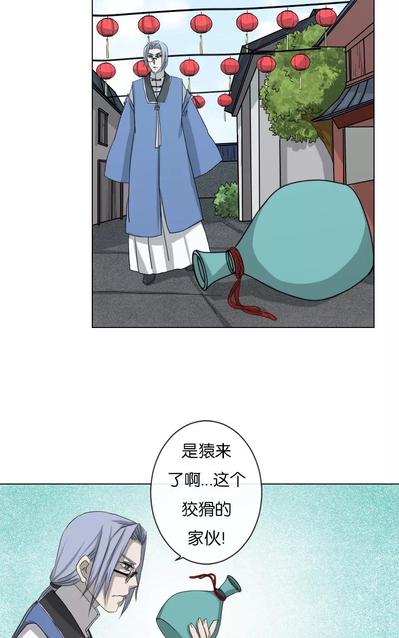 《异闻之冰糖葫芦》[第27话] 重回苏州（2） 第26页